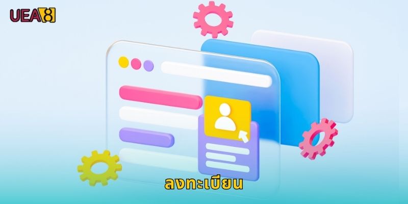 ลงทะเบียน UEA8 เริ่มต้นเดิมพันง่ายในไม่กี่นาที